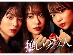 地下偶像杀人事件