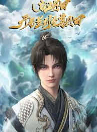 启运丹田：开局签到至尊丹田