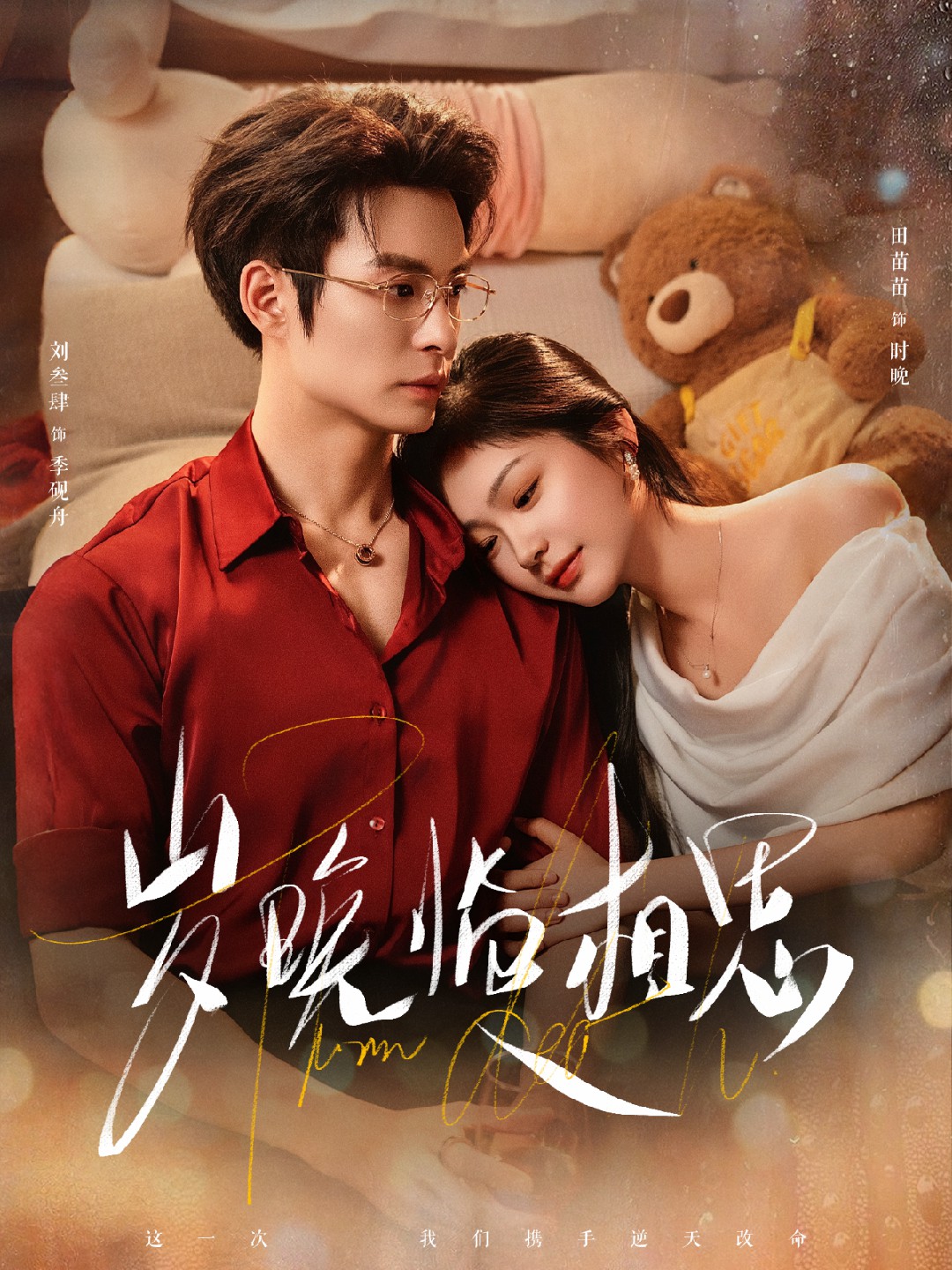 岁晚临相思(全集)