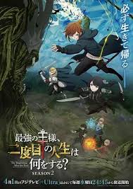 最强王者的第二人生 第二季