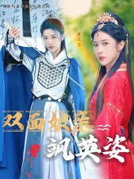 双面娘亲飒英姿第01集