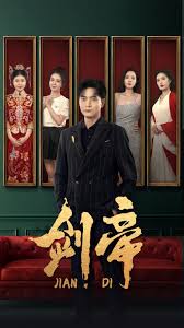 剑帝 剑帝无双第01集