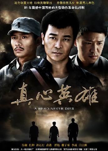 反抗之真心英雄第08集