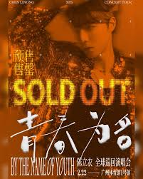 陈立农青春为名全球巡回演唱会(全集)